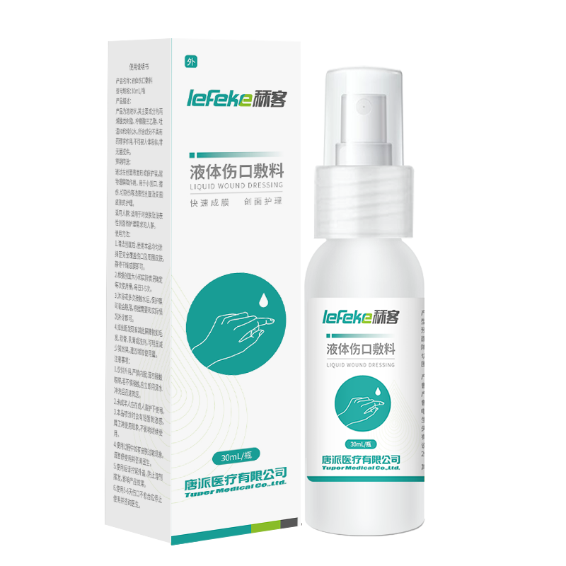秝客(lefeke)创口贴(器械)液体伤口敷料30ml防水透气速干透明成人儿童擦伤出血隐形保护膜创可贴快速成膜方便携带高清大图