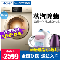 海尔8公斤洗烘一体全自动滚筒洗衣机 家用小型8kg变频滚筒洗衣机带烘干EG80HB109G