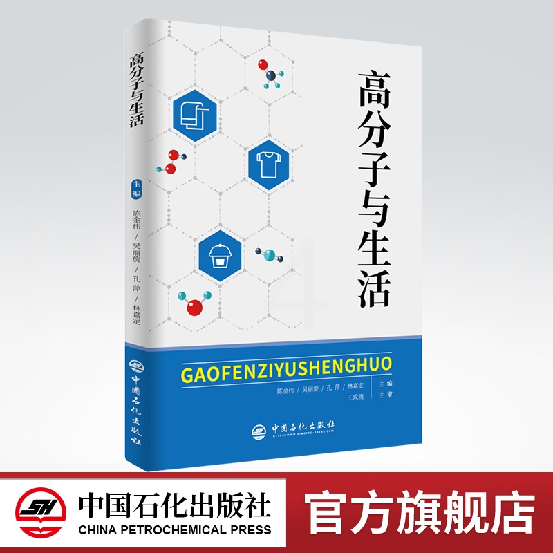[正版]高分子与生活 聚烯烃加工、聚烯烃生产、聚烯烃产品、聚烯烃、产品应用、科普、高分子、生活高清大图