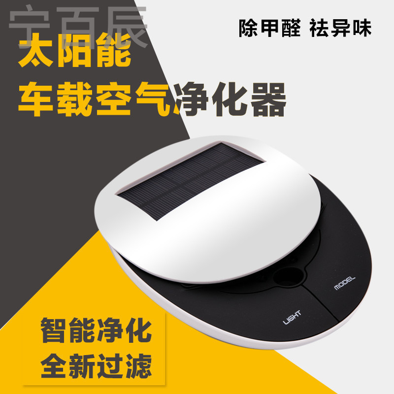 太阳能车载空气净化器负离子氧吧净化盒子香薰消除甲醛烟味PM2.5
