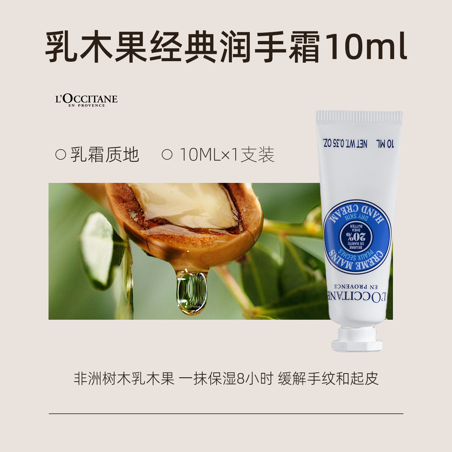欧舒丹(L’OCCITANE) 护手霜10ML*2支+润唇膏4ML*1支 套装(随机香型)小铁盒3件套滋润保湿留香高清大图
