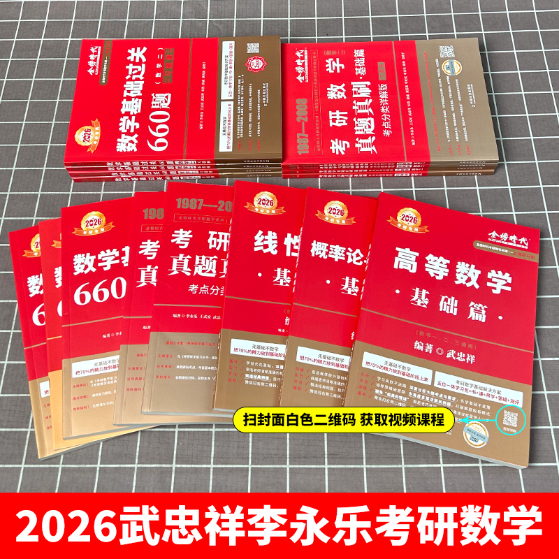 2026考研数学 金榜提名班课程[数学一二三任选]-激活后不支持退款 [正版]上岸学习包武忠祥2026考研数学高数辅导讲高清大图