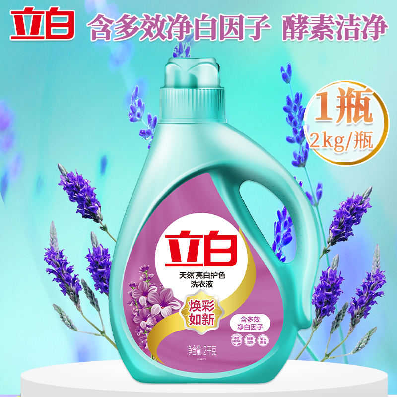 立白洗衣液除菌护色去污渍薰衣香去异味亮白洗衣液2kg*1瓶高清大图