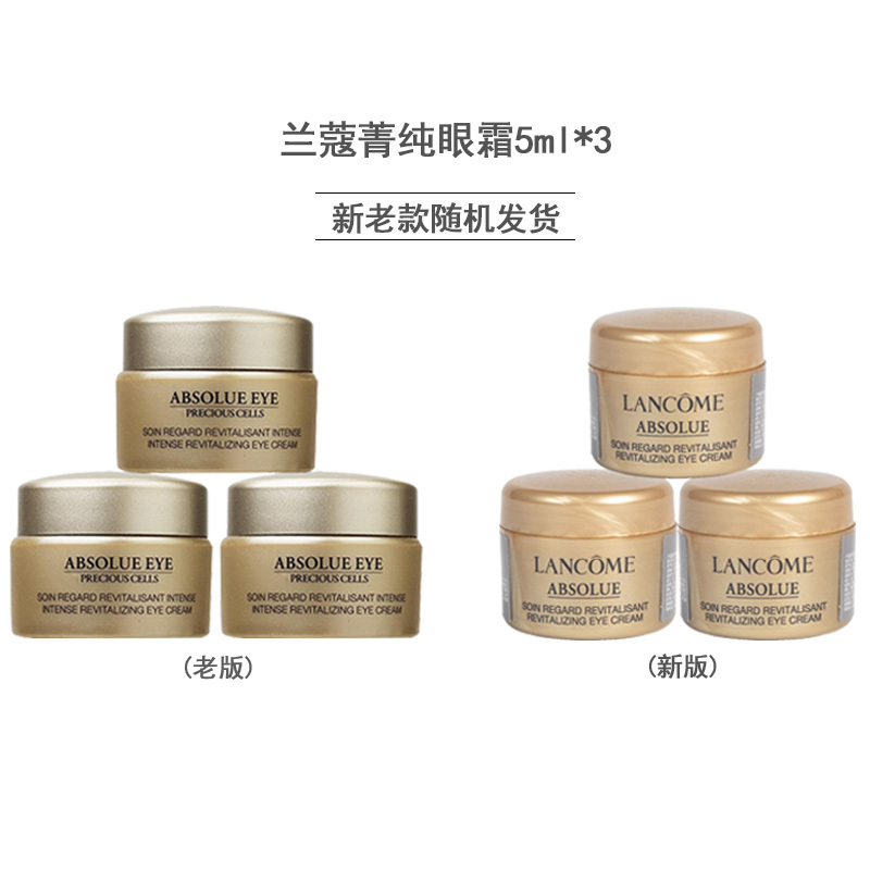 [国内专柜版正品保证]兰蔻LANCOME菁纯臻颜眼霜5ml*3紧实淡纹抗老去皱浓缩玫瑰精粹高浓度玻色因高清大图