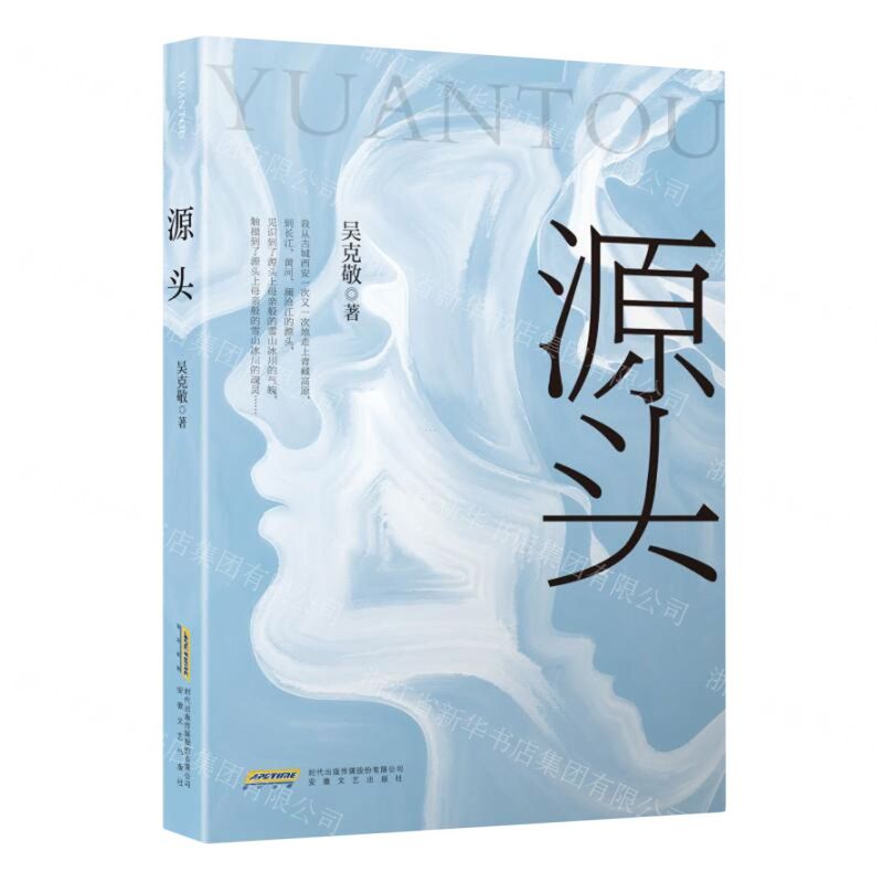 [N]源头-9787539675367高清大图