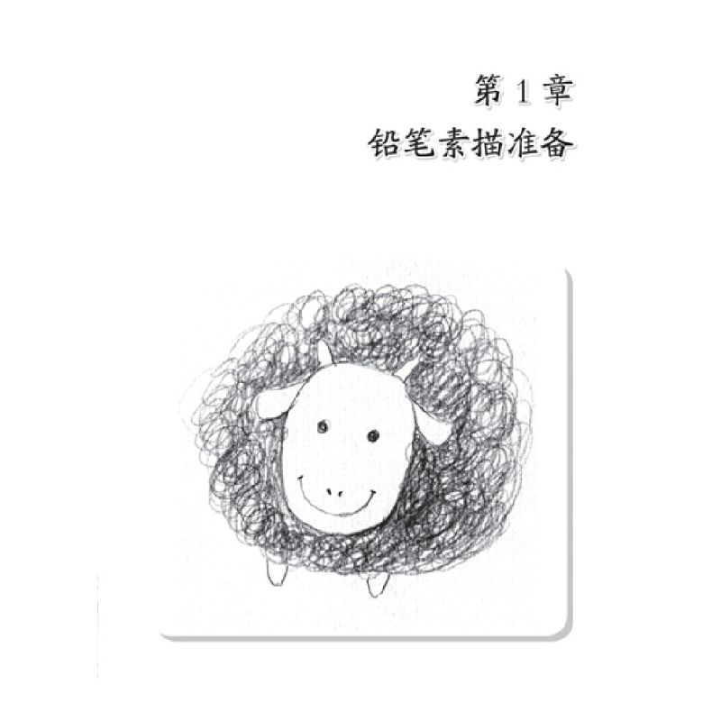 正版新书]幸福生活绘:素描也好玩(绘客出品)涂涂猫 著9787115高清大图