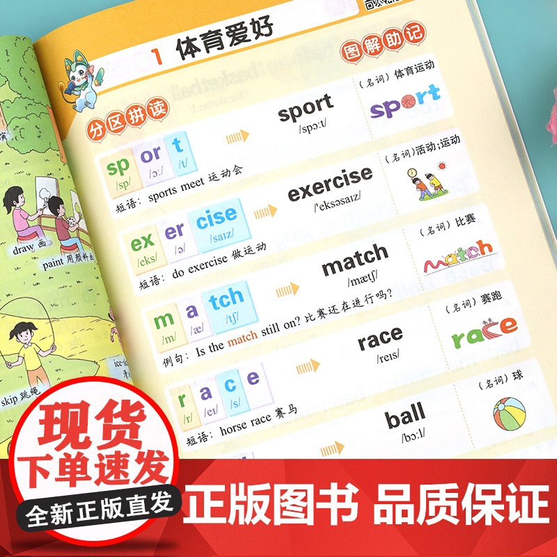 汉之简英语拼读法单词速记小学生必背1000词思维导图1-6年级漫画版通用自然拼读记单词背英语音标趣味速记背学单词口语词汇高清大图