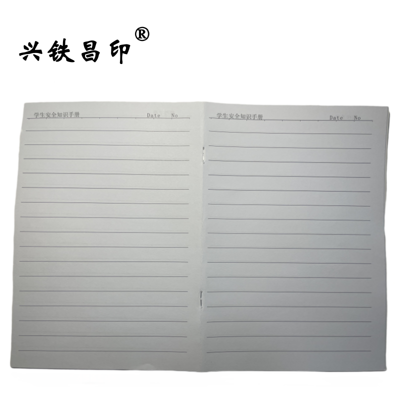 兴铁昌印 定制学生安全知识手册 16K 本高清大图