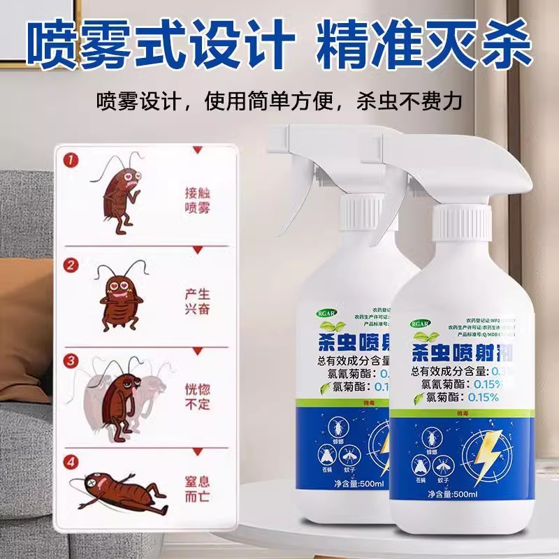 蚊子药喷雾剂家用驱蚊苍蝇一扫光克星无户外味灭小蚊子神器杀虫剂