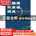 韩国语外来语词典
