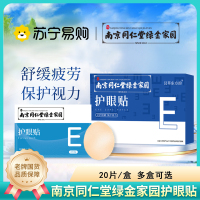 汉草东方韵护眼贴 清凉眼眸2盒送1盒特惠装（3盒共60贴）