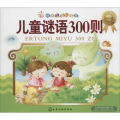 儿童谜语300则