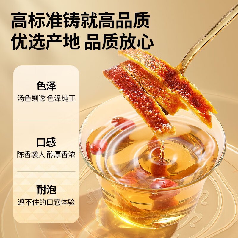 北京同仁堂 泡水花草茶养生 老陈皮干陈皮丝100克