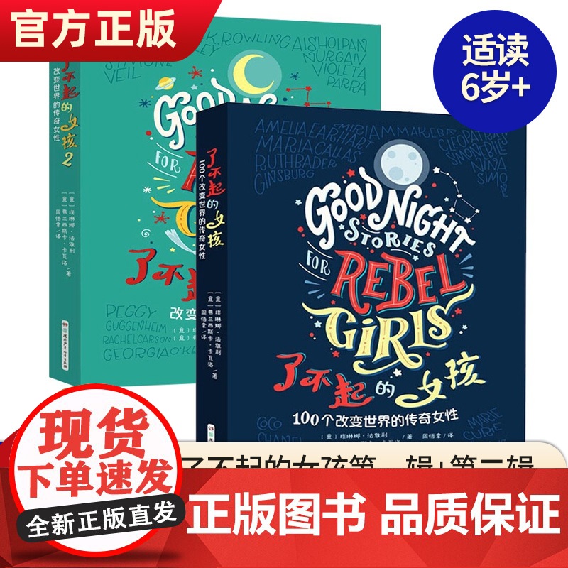 了不起的女孩第1+2辑100个改变世界的传奇女性书培养女孩性格气质的教育书籍女孩故事书小学生一二三年级课外阅读故事书女孩高清大图