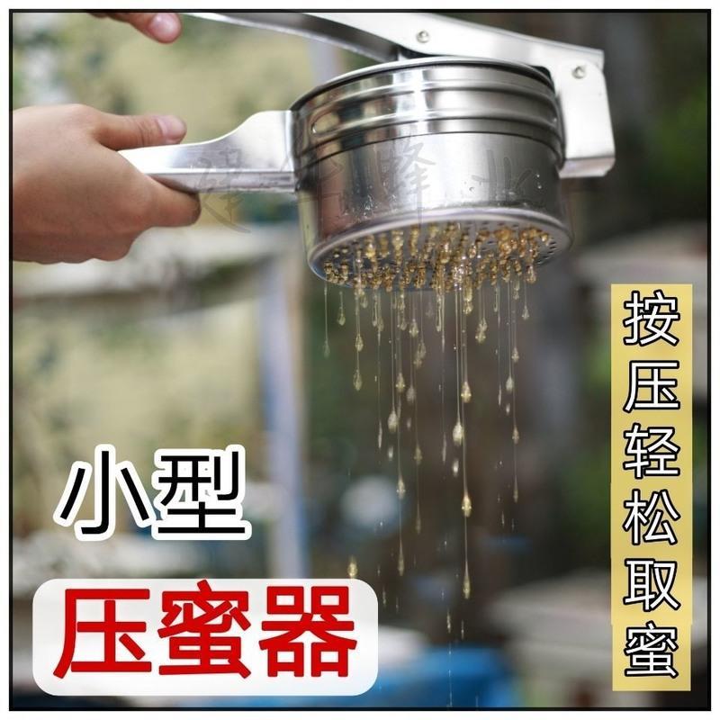 1个滤网 小型压蜜器 摇蜂蜜机不锈钢摇蜜机 取蜜机蜂蜜工具中蜂蜂蜜过滤网