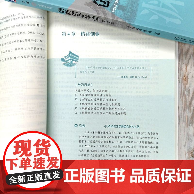 正版 创新创业基础 第2版 刘志阳 林嵩 路江涌 主编 第1版发行量超过10万册 9787111777465 机械高清大图