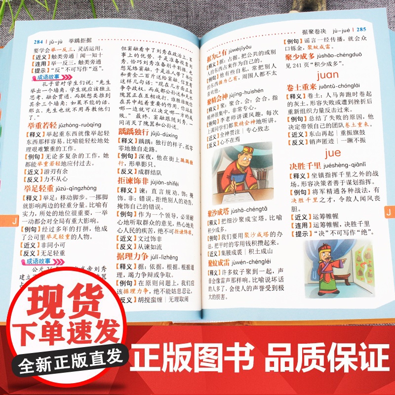 小学生成语词典多功能正版大成语词典词语小学生专用大词典字典彩图彩色版现代汉语人教四字成语故事速查大全工具书高清大图