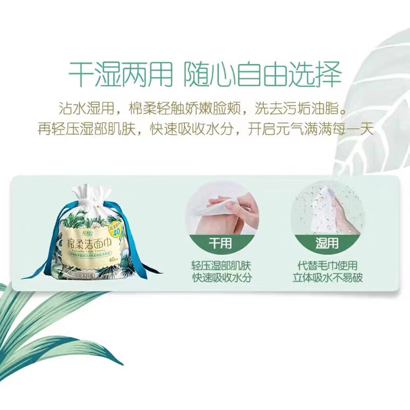 心相印 棉柔系列60片装洗脸巾3袋装(卷式袋装) 3XCD060(袋装)高清大图
