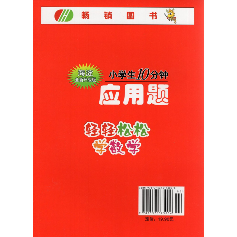 应用题卡 五年级上 [正版]2024新版5年级上册应用题天天练冀教版小学生每日10分钟五年级上册全新升级双减计时练应用题