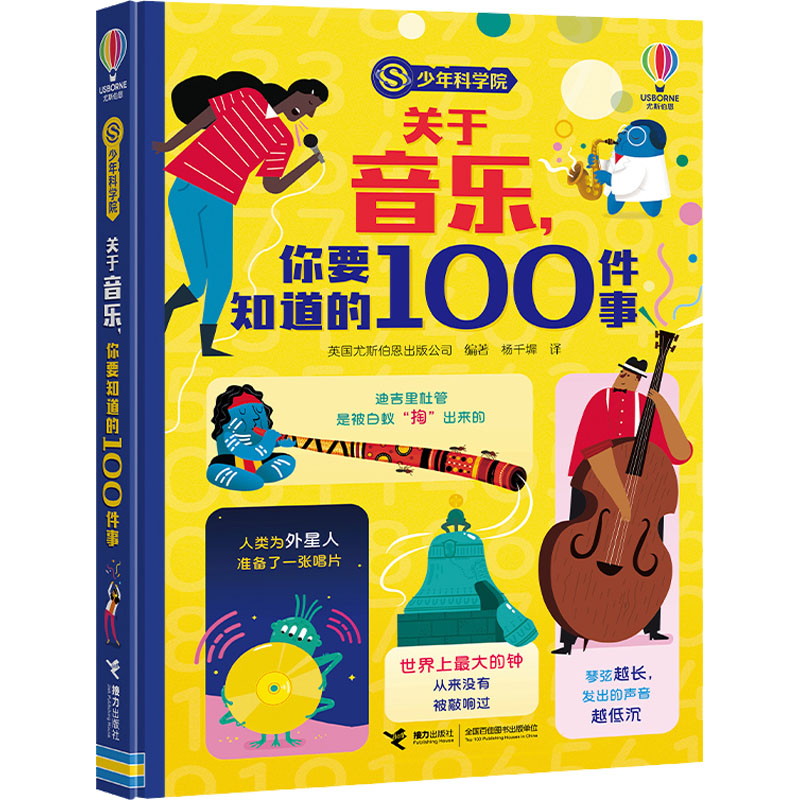 [M]关于音乐,你要知道的100件事-9787544870047高清大图