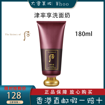 后(Whoo)拱辰享男女士泡沫洁面乳 温和保湿 丰盈泡沫 津率享洗面奶红华凝香精华洁面液180ml