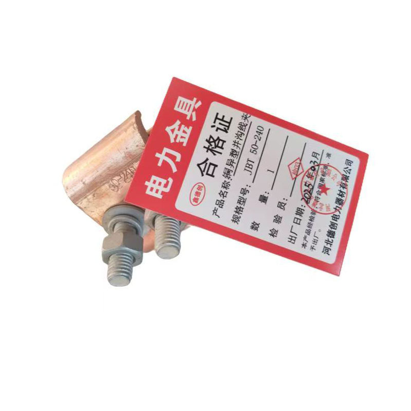 鑫德创 铜异型并沟线夹 JBT50-240 个高清大图