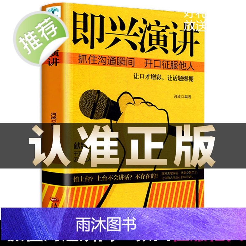 全3册 即兴演讲+口碑营销+一天一点口才训练教程 高情商口才书籍 社交与口才 儿童口才训练话筒 高情商口才速成 好口才会高清大图