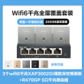 TP-LINK TL-R470GP-AC+3个XAP3002GI薄款（方）深空银套装