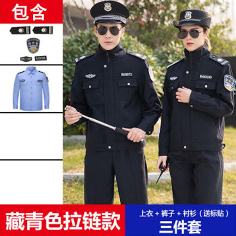 皖川新式保安工作服WC-46 春秋套装长袖保安制服冬装保安秋冬季服装男女 藏青色 拉链款（上衣+裤子+衬衫+标贴） 160/S