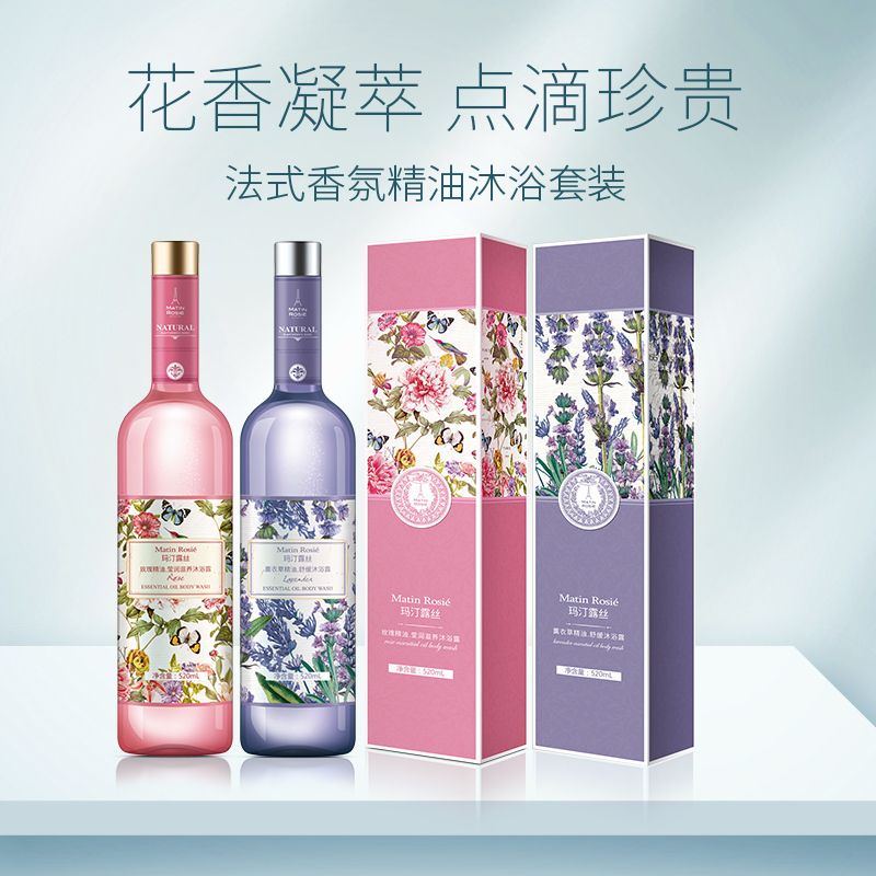 玛汀露丝(Matin Rosie)沐浴露玫瑰精油&薰衣草精油沐浴露组合装(520ML+520ML) 莹润美肌 滋养呵护