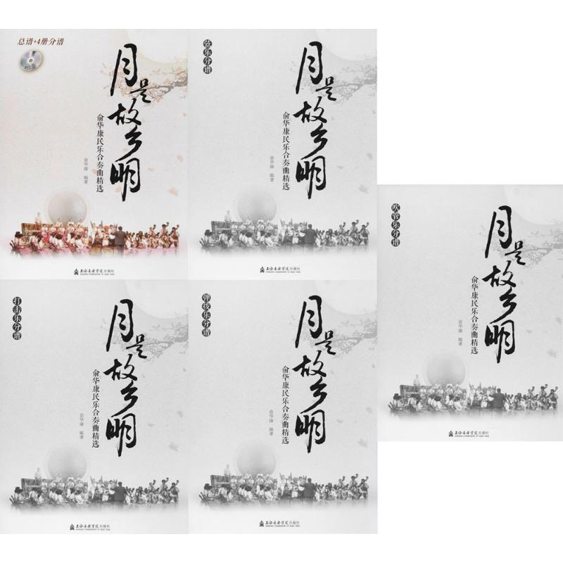 [M]月是故乡明-9787556602698高清大图