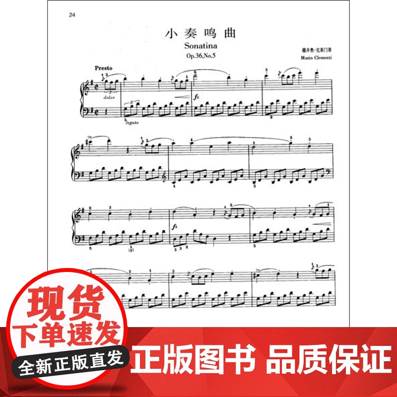 钢琴小奏鸣曲集 路晚克勒 小奏鸣曲钢琴谱 钢琴教材 乐器乐谱 钢琴练习曲 G大调小奏鸣曲 正版图书籍 上海音乐出版社 世高清大图