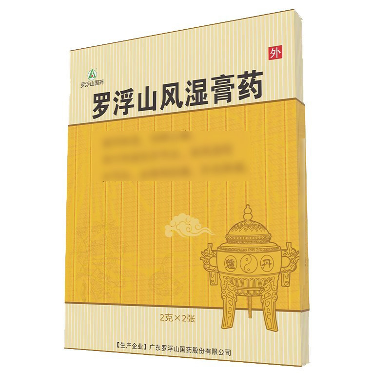 罗浮山 罗浮山风湿膏药10g*3张/盒风湿骨科用药官方旗舰店正品高清大图