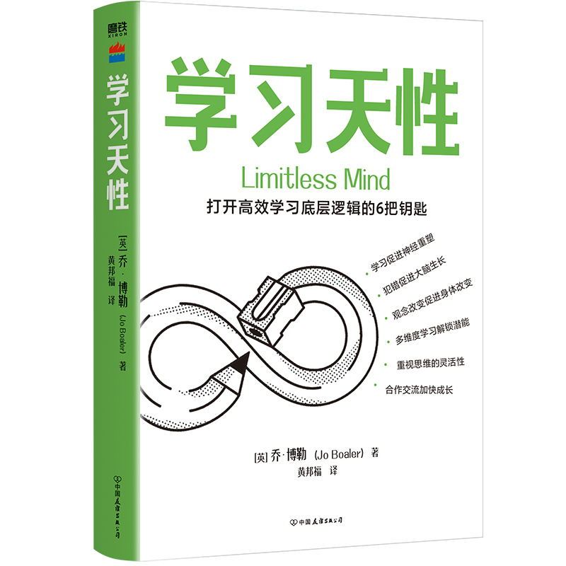 [正版]学习天性 乔·博勒数十年深度研究学习规律 结合神经学 教育学 心理学等理念 分享打开高效学习底层逻辑的6把钥