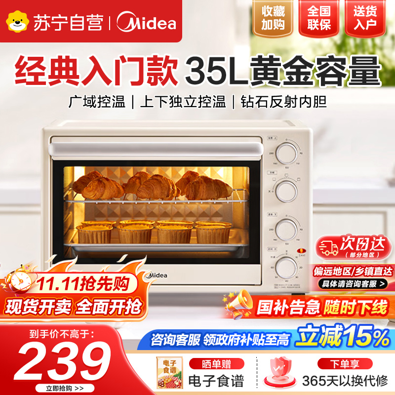美的(Midea)电烤箱 35升家用多功能 机械式操作 独立控温 三种烘烤模式 专业烘焙蛋糕PT3540