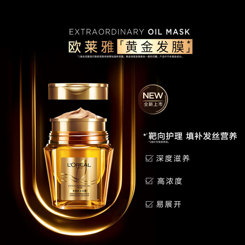 欧莱雅 奇焕精油滋养发膜 250ml