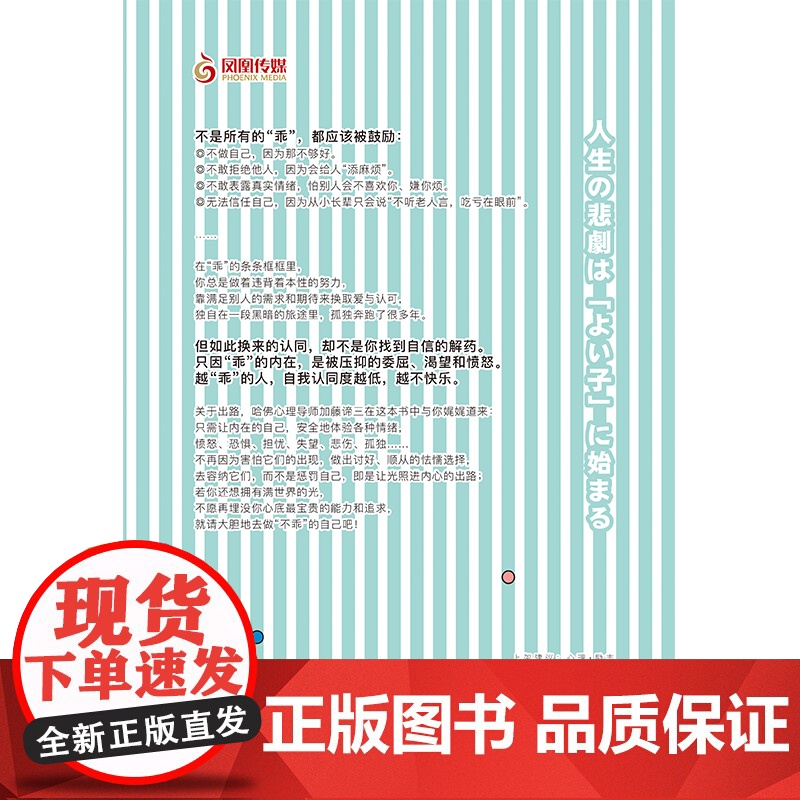 不乖:哈佛导师的自我突破心理学(书《情感暴力》作者 加藤谛三 华景时代 出品 江苏凤凰文艺出版社 正版书籍高清大图