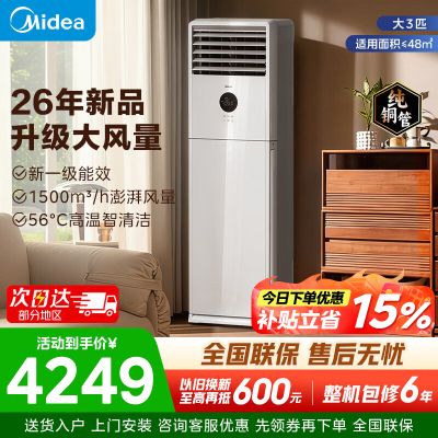 美的(Midea)空调大3匹商用方柜立式柜机一级变频节能冷暖客厅家用工厂办公室店铺官方正品空调KFR-72LW XA1P
