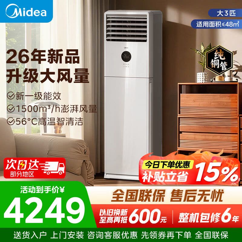 美的(Midea)空调大3匹商用方柜立式柜机一级变频节能冷暖客厅家用工厂办公室店铺官方正品空调KFR-72LW/XA1P图片