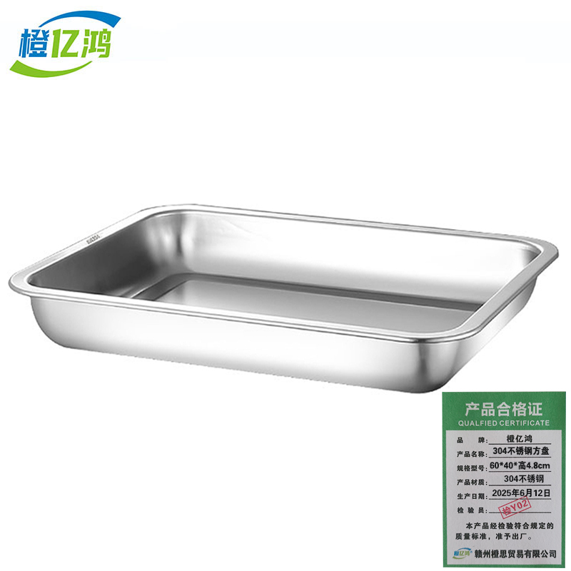 橙亿鸿 304不锈钢特厚方盘 蒸饭盘 60*40*高4.8cm/个
