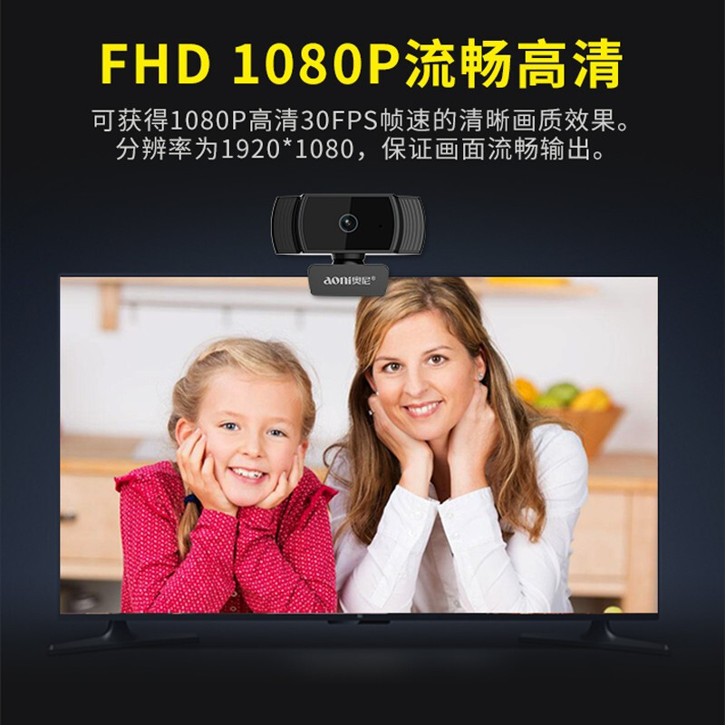 奥尼（aoni）电脑摄像头台式高清带麦克风1080P自动对焦主播直播美颜笔记本USB视频会议网课 A20【摄像头+大支架