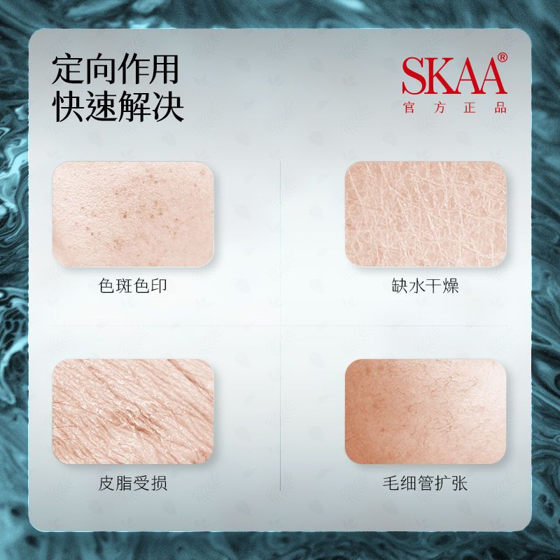 SKAA藻萃补水面膜贴片面膜护肤品补水滋养