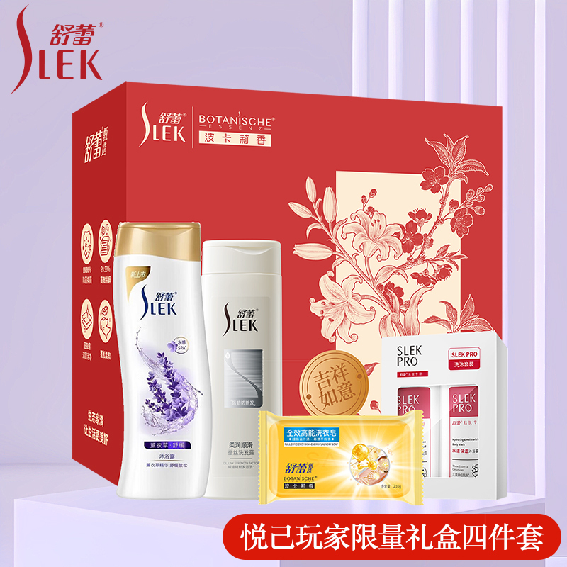 舒蕾(SLEK)悦己玩家限量礼盒四件套