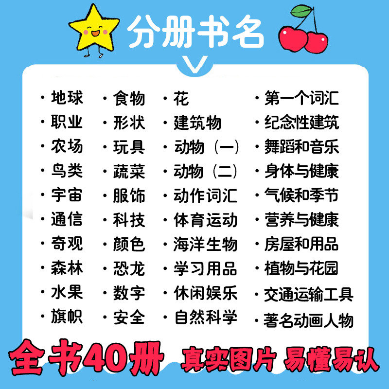 [正版] 我的第一套学习系列 婴幼儿启蒙早教认知图书0-3岁家庭教育书籍全套40册