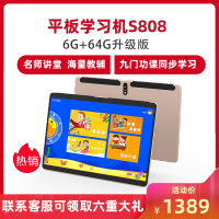 启状元（QIZHUANGYUAN） S808十核芯学习机学生平板电脑小学初中高中课本同步点读机家教机旗舰版6+128G卡