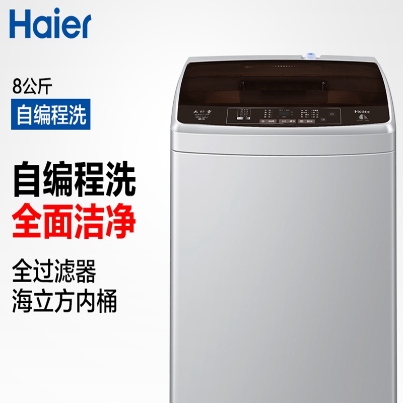 海尔XQB80-Z1269 全自动洗衣机