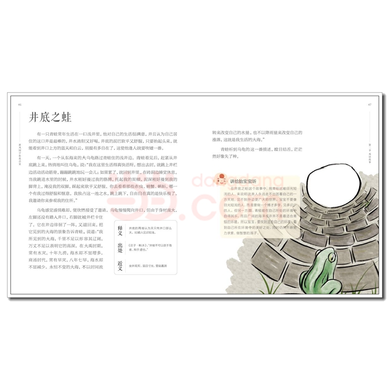 醉染图书新风国学胎教启蒙9787518433971高清大图