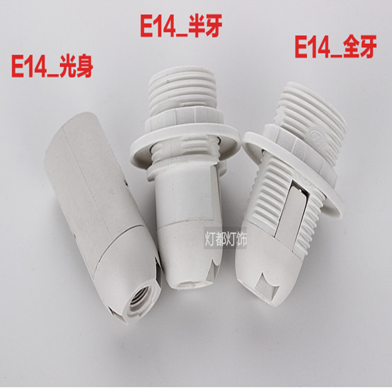 色塑料全牙光身灯头灯座E27全牙单环(白色)高清大图