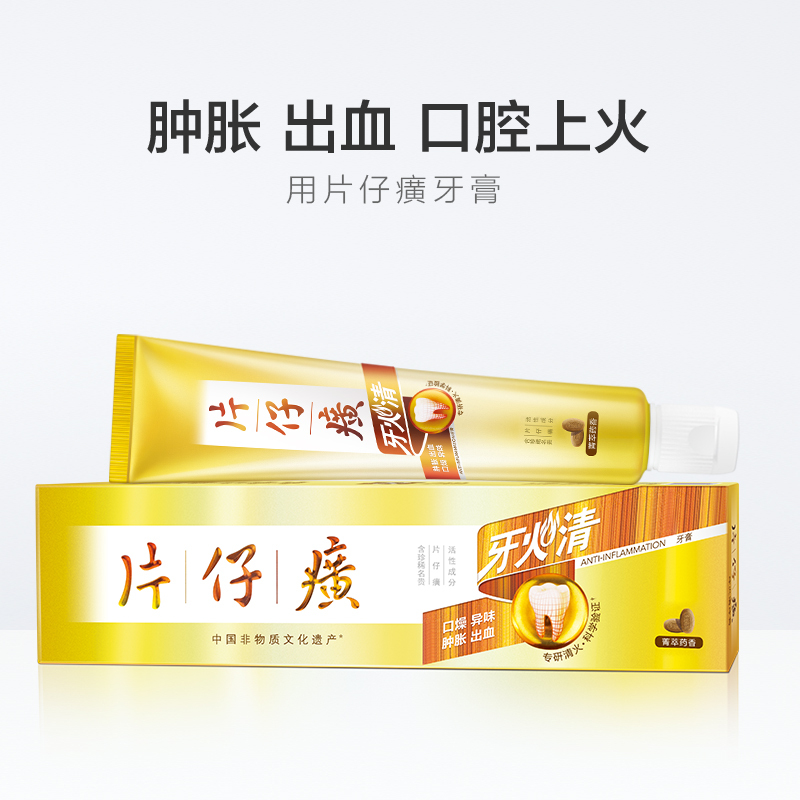 片仔癀牙火清牙膏 (菁萃药香)35g*3黄去口臭美白口气清新新家用祛异味缓解口腔问题牙龈出血红肿正品