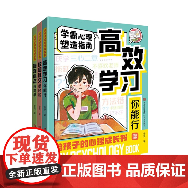 [央视网]给孩子的心理成长书全3册 孩子随身的心理咨询师 直面家长特别关心的学习社交心态问题 顺利度过 8-14 岁成长高清大图